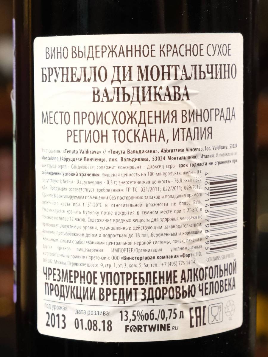 Вино Brunello di Montalcino Valdicava 2013 купить в винном ресторане Остерия - лучшая цена Вино Brunello di Montalcino Valdicava 2013 / Брунелло ди Монтальчино Вальдикава 2013