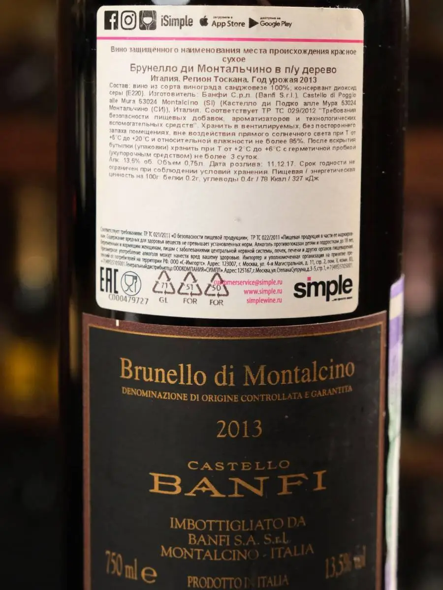 Купить вино Brunello di Montalcino Castello Banfi в винном ресторане Остерия цена Вино Brunello di Montalcino Castello Banfi / Брунелло ди Монтальчино Кастелло Банфи