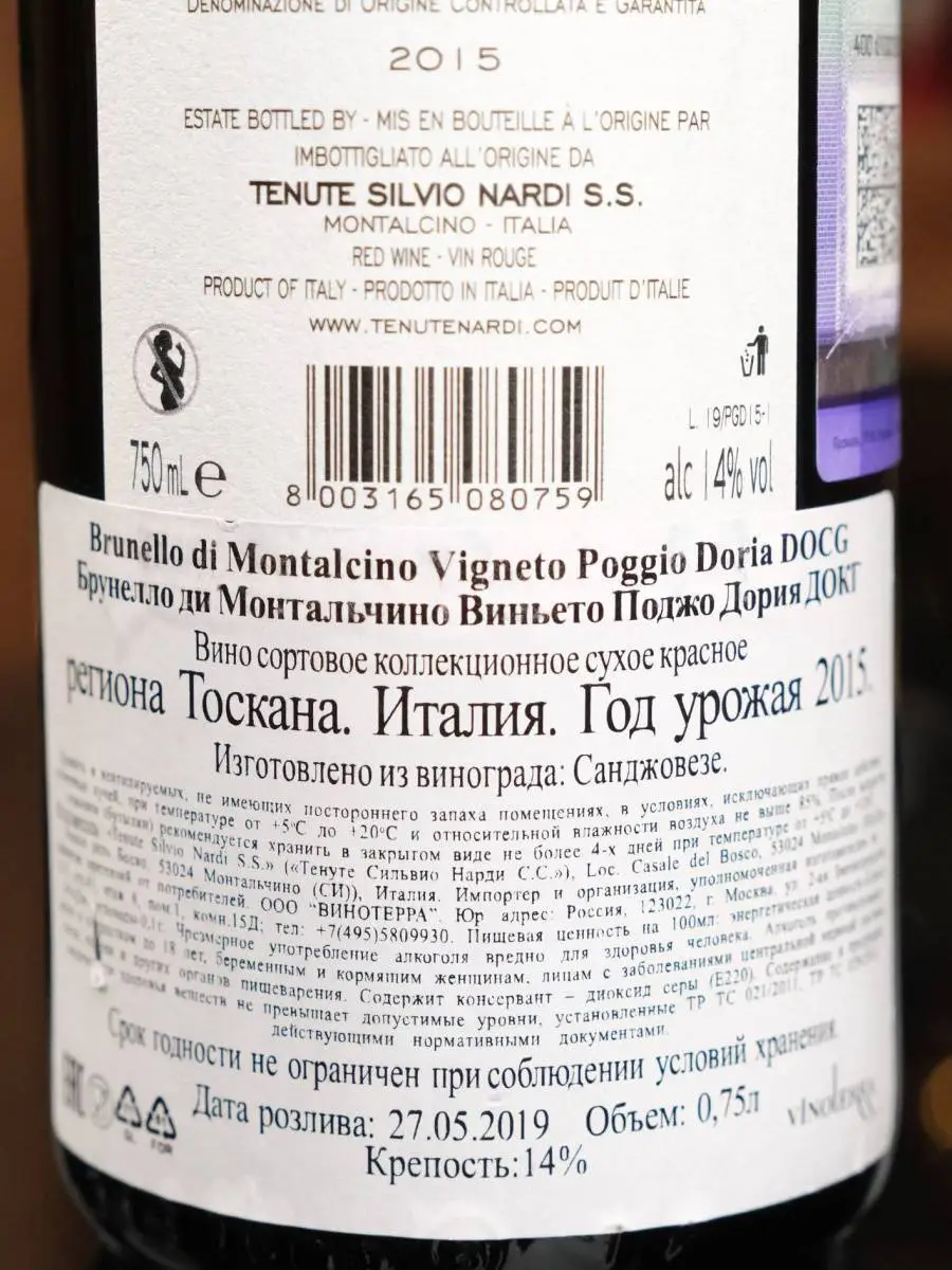 Вино Brunello di Montalcino Poggio Doria Tenute Silvio Nardi 2015 купить в винном ресторане Остерия - лучшая цена Вино Brunello di Montalcino Poggio Doria Tenute Silvio Nardi 2015 / Брунелло ди Монтальчино Винето Поджио Дория Тенуте Сильвио Нарди